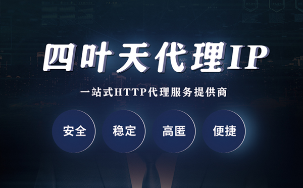 【代理IP】代理ip客户端使用教程